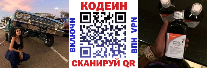 Кодеиновый сироп Lean Purple Drank  Купить  Фурманов 